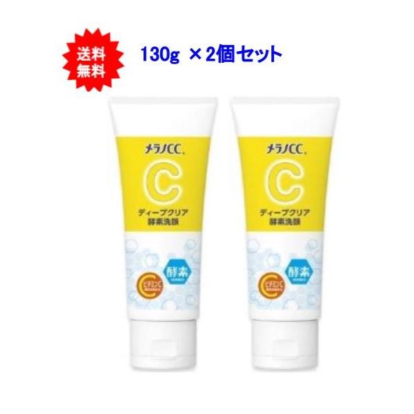 メラノCC ディープクリア酵素洗顔 130g×2個セット【送料無料】 : SHOW