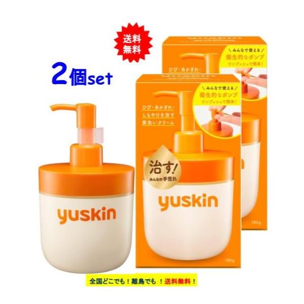 [指定医薬部外品] ユースキン ポンプ (180g) × 2個セット　【送料無料】