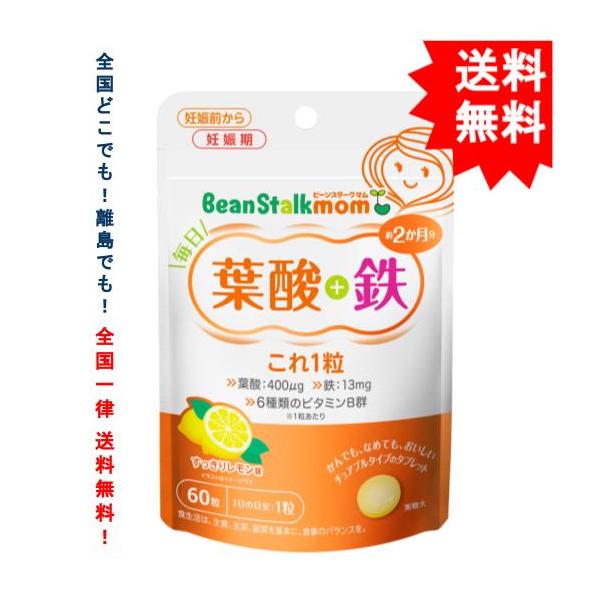 [お届け商品について]ビーンスターク マム 毎日 葉酸 + 鉄 これ1粒 60粒入 (約2か月分) × 1袋　JAN：4987493002161 [商品紹介]1日1粒、1袋 約2か月分！お母さんに不足しがちな栄養成分を、おいしく、手軽にとる...