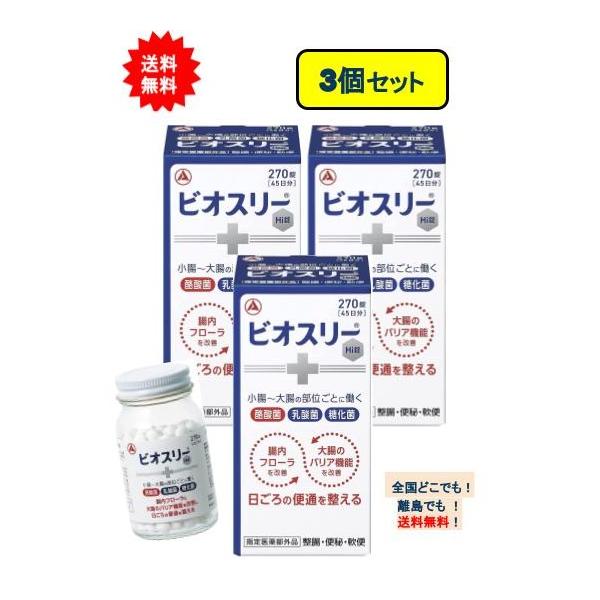 ビオスリー　270錠　3個セット 4987910710594-3.jpg