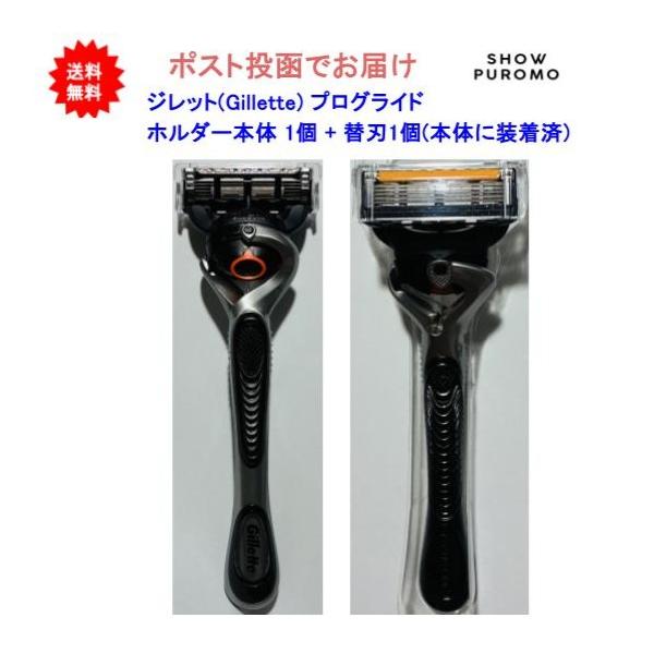 商品内容【1個】ジレット プログライド ホルダー 本体+替刃1個(本体に装着済み)【送料無料】【ポスト投函でお届け】[お届け商品]・ジレット プログライド ホルダー 本体+替刃1個　※替刃は本体に装着済みとなっております。　※箱なしでの発送...