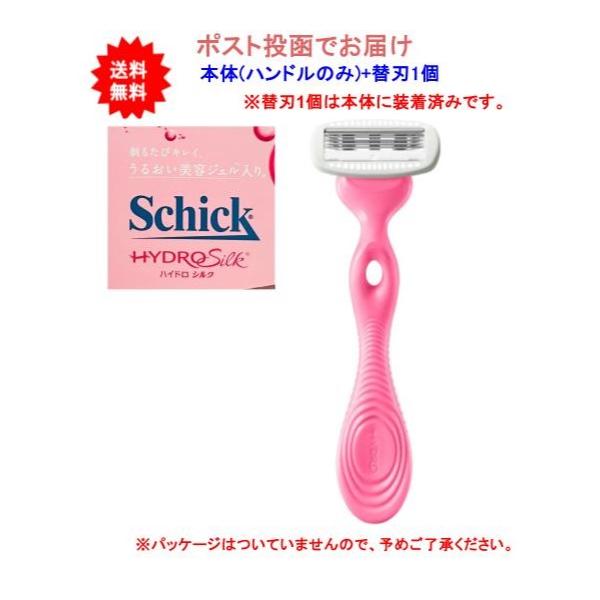 Schick(シック) ハイドロシルク ホルダー (ホルダー+替刃1コ 装着済み)【送料無料】【箱なしポスト投函でお届け】