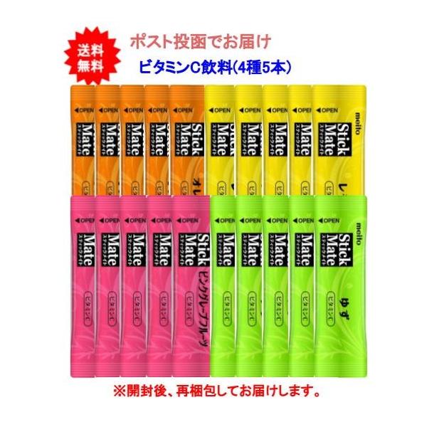 meito 【送料無料】スティックメイト ビタミンC アソート(4種×5本