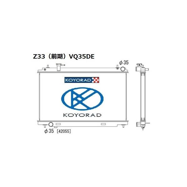 R*a様 KOYORAD Z33 VQ35DE ラジエーター　新品即納 showup-asahi_021568