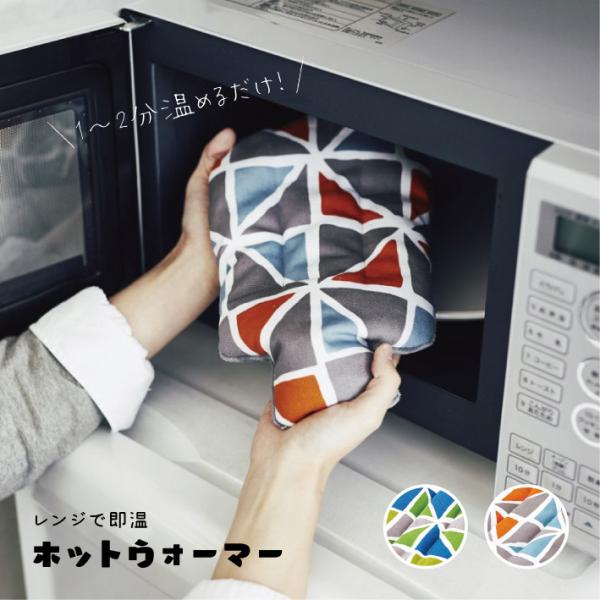 レンジで1分温めるだけ！レンジで即温ホットウォーマー-POINT-・レンジで1〜2分温めるだけですぐに使える！・布団に入れれば約2時間温かく、寒くて眠れない冬の夜にぴったり！・繰り返し使えて経済的！-サイズ-本体：縦32×横19×厚さ5cm...
