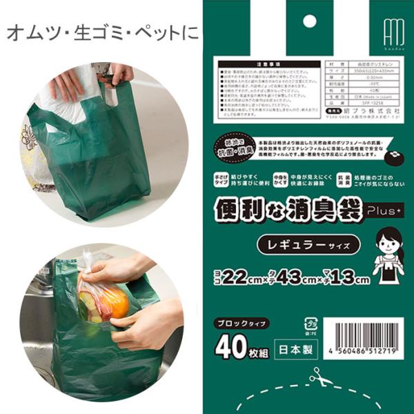 消臭袋 抗菌 ゴミ袋 Plus＋ 10L 40枚組 レジ袋 ポリ袋 柿渋 生ゴミ おむつ 犬 猫 ペット におい ニオイ 臭い 軽減 消臭 袋 日本製 国産 送料無料