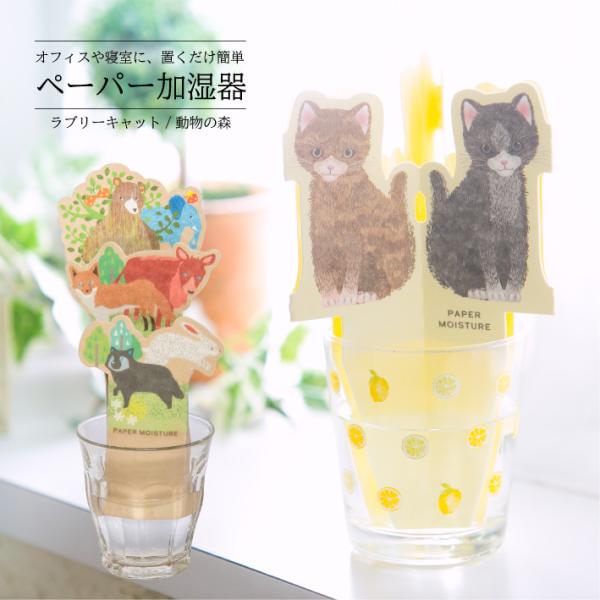 ペーパー加湿器 パーソナル加湿器 加湿器 紙 自然気化式 卓上 エコ加湿