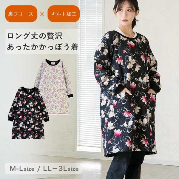 寒い冬の家事や作業も、これ1枚でぬくぬく快適！ふんわり裏フリースとキルト加工のあったか仕様のロング丈かっぽう着です。表地は軽くて手触り滑らかなマイクロピーチ、内側はやわらかなフリース素材で包み込むようなぬくもり。長時間の家事でも動きやすく、...