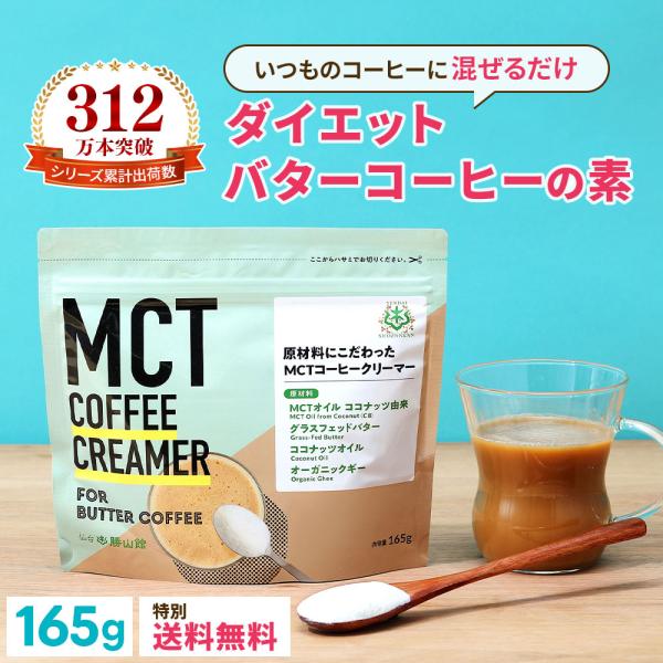 仙台勝山館 MCTオイル &amp; MCTコーヒークリーマー セット | 初回限定 送料無料 | コーヒーにプラスで本格的バターコーヒー 中鎖脂肪酸油 ファスティング