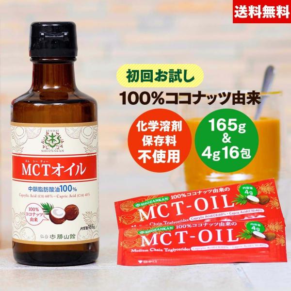 【お得なクーポンあり|特別送料無料】MCTオイル 仙台勝山館 2週間 お試し | 中鎖脂肪酸油 100% 無味無臭 ココナッツ由来 植物油 糖質ゼロ 健康食品 ダイエット