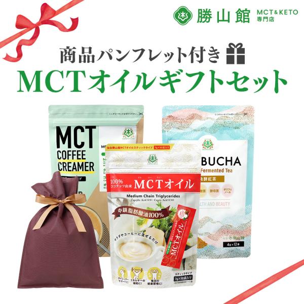 【お得なクーポンあり】仙台勝山館 MCTオイル クリーマースティック | ギフトセット | お中元 お歳暮 誕生日 敬老 母の日 父の日 プレゼント