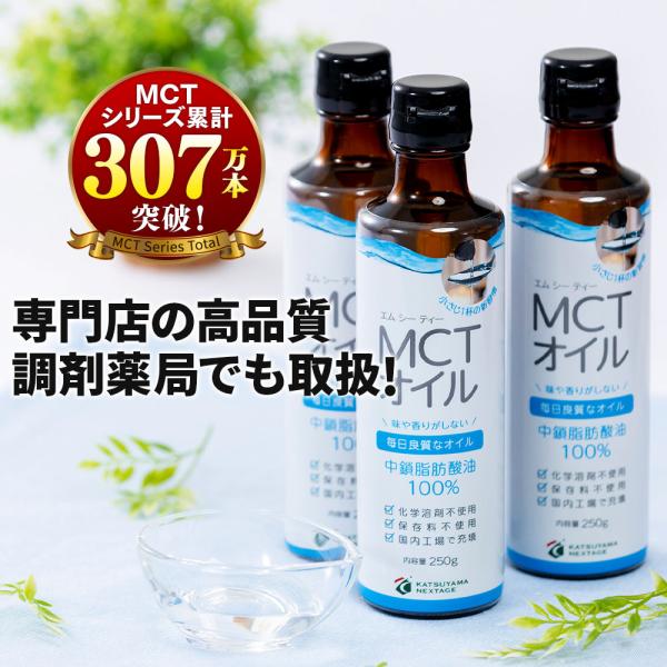 【お得なクーポンあり】MCTオイル 勝山ネクステージ 250g 3本 | mct 高コスパ 中鎖脂肪酸油 無味無臭 食物油 糖質ゼロ 健康食品 植物油