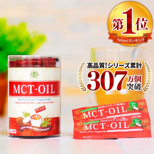 仙台勝山館 MCTオイル スティック ミニサイズ (4g×16袋) | 中鎖脂肪酸油 100% 無味無臭 ココナッツ由来 植物油 糖質ゼロ 健康食品