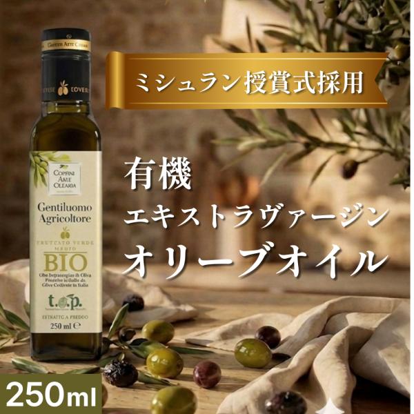 勝山ネクステージ 有機 エキストラ・ヴァージン・オリーブオイル
