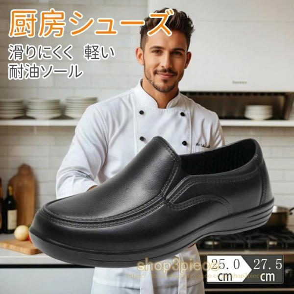 コックシューズ 黒 滑りにくい キッチン ホール 軽い 厨房靴 軽量 抗菌 防臭 撥水 疲れにくい 断熱 業務用 ユニフォーム メンズ おしゃれ