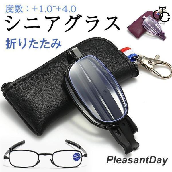老眼鏡 折りたたみ シニアグラス 折り畳み式 ブルーライトカット レディース メンズ ケース付き リーディンググラス コンパクト キーホルダー 携帯用