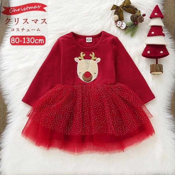 クリスマス衣装 女の子 サンタ コスチューム キッズ ベビーワンピース コスプレ衣装 子供ドレス サンタクロース クリスマスパーティーこども 子ども