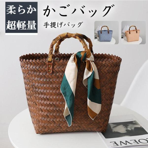 かごバッグ 手提げバッグ レディース トートバッグ 軽量  ハンドバッグ大人かわいい 夏バッグ ギフト プレゼント 旅行 海 プール
