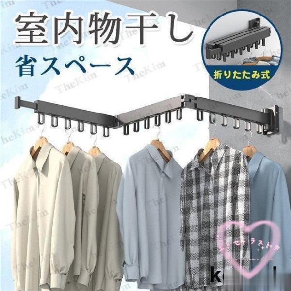 洗濯物干しベランダ物干しラック屋外折りたたみハンガーフック伸縮壁掛け隠し物干し収納便利簡易取付コンパクト部屋干し一人暮らし