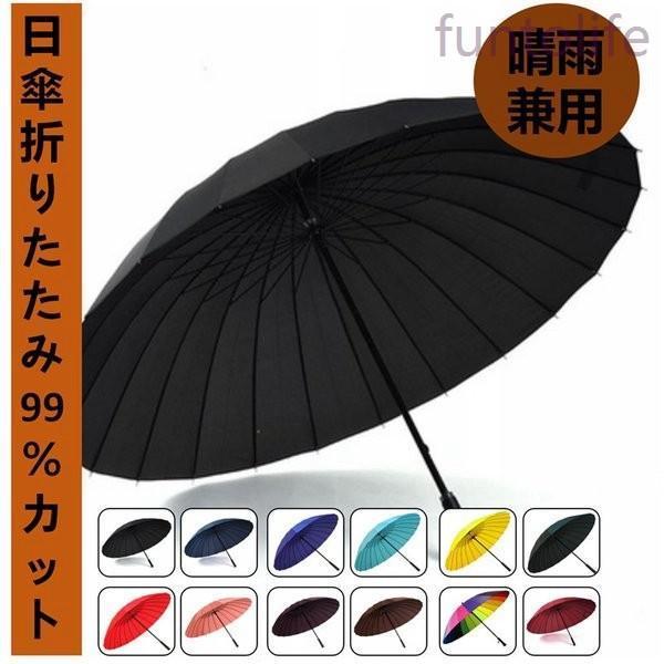 傘24本骨傘テフロン撥水撥水長傘かさカサ梅雨雨傘アンブレラ日傘和傘和風おしゃれ頑丈女性男性婦人紳士レディースメンズ