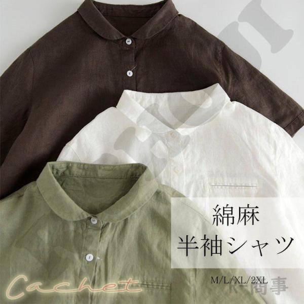 シャツ レディース シャツブラウス 夏 綿麻シャツ 折襟 半袖 半袖シャツ ボタン付き 全開 前開き 無地 綿麻 リネン オーバーサイズ ス
