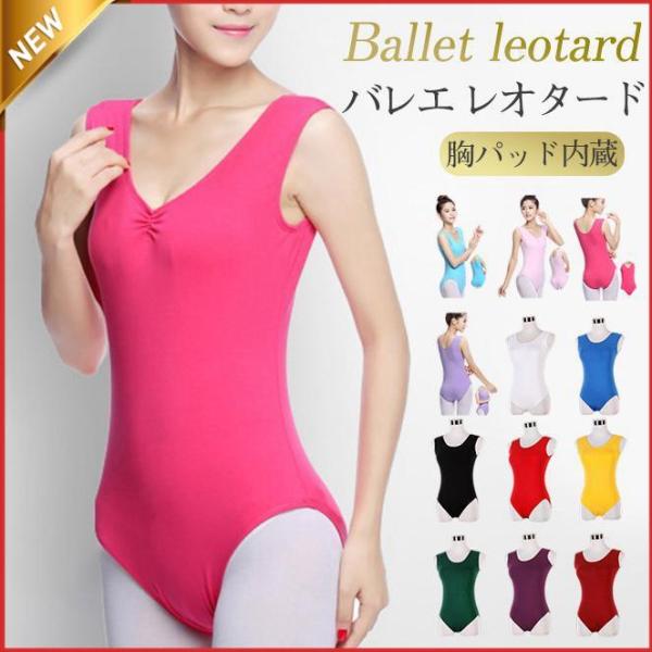 バレエ レオタード バレエ用品 大人 ジュニア パット付き 新体操 半袖 練習用 ダンス ストレッチ レッスン着 スカートなし エアロビクス