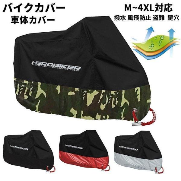バイクカバー 車体カバー原付バイクカバー 丈夫 厚手 オックス生地 撥水 鍵穴 盗難防止 風飛び防止 耐久 収納袋付き 通用型