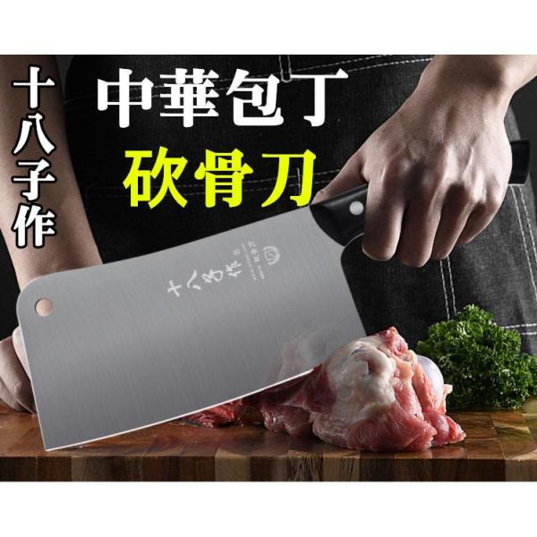 【十八子作 坎骨刀 415g 】中国製 中華包丁 菜刀 刀 厨房刀 業務用 家庭用兼用 　