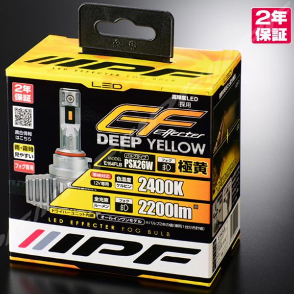 IPF LEDフォグランプ　psx26w 極黄 IPF IPF LEDエフェクターフォグバルブ ディープイエロー PSX26W 2400K