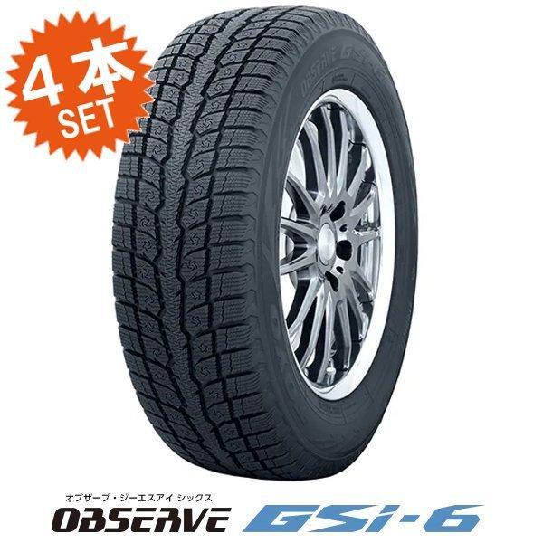 OBSERVE GSi-6 225/60R17 (4本セット) トーヨー スタッドレスタイヤ