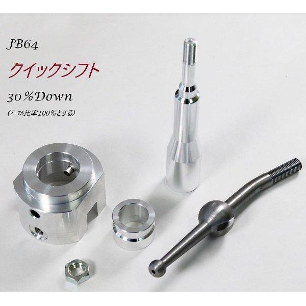 ZEAL・クイックシフト・ジムニーJB64用 : シューエイヤフー店 ZEAL・クイックシフト・ジムニーJB64用 : シューエイヤフー店