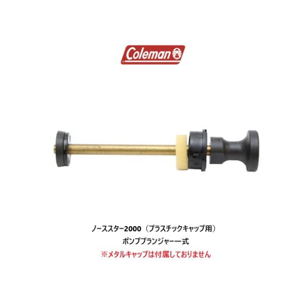 送料無料★コールマン★ノーススター2000★ポンプカップ交換・点灯確認済 shugakuso_2000a520r