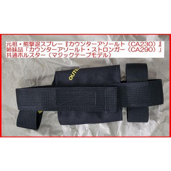 実店舗在庫 【熊よけスプレー】「カウンターアソールト（CA230