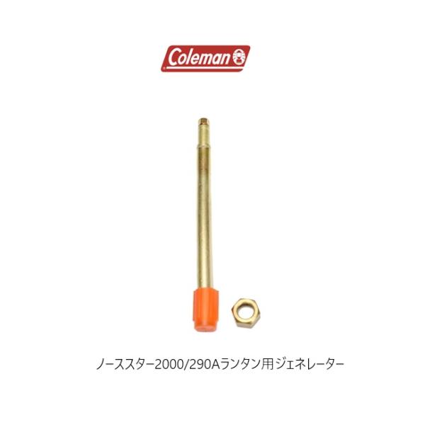 Coleman（コールマン） コールマン［Coleman］ジェネレーター＃2000
