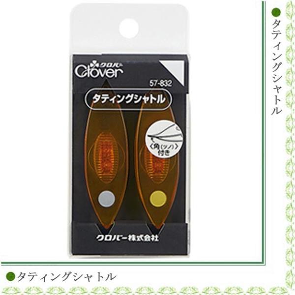 クロバー タティングシャトル｜タティングレース