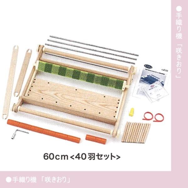 クロバー「咲きおり」 60cm 40羽セット｜手織り機 編み物 : 手芸