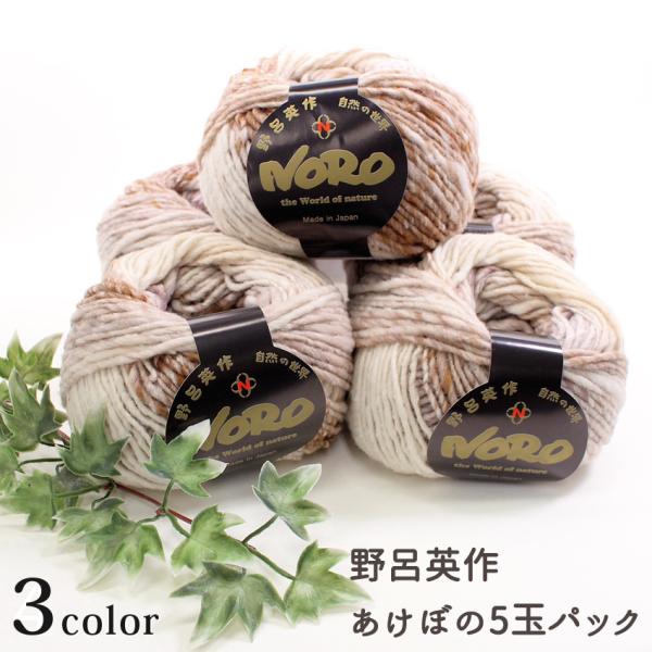 新品未使用] 野呂英作 毛糸 超極太 あけぼの 4玉セット 編み図2