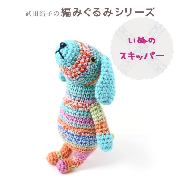 ぶきっちょ　あみぐるみ 新幹線】🚄 乗り物には めっぽう疎い 私 小さなお友だちから