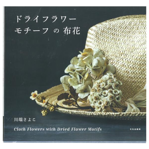 布花の本 布花の本 - 商品 | 日本ヴォーグ社
