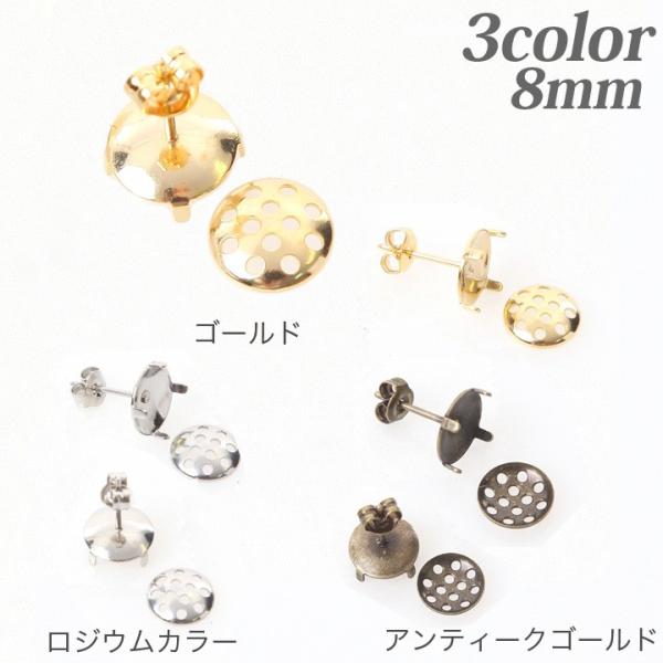 ピアスシャワー 8mm | アクセサリー パーツ ピアス 金具 キャッチ式 シャワー 土台 日本製