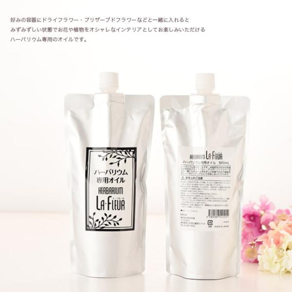 ハーバリウム専用 シリコンオイル La Fleur ラ フルール 500ml 植物標本 インテリア ハーバリウム プレゼント 雑貨 液 液体 オイル 材料 ボタニカル Buyee Buyee Japanese Proxy Service Buy From Japan Bot Online