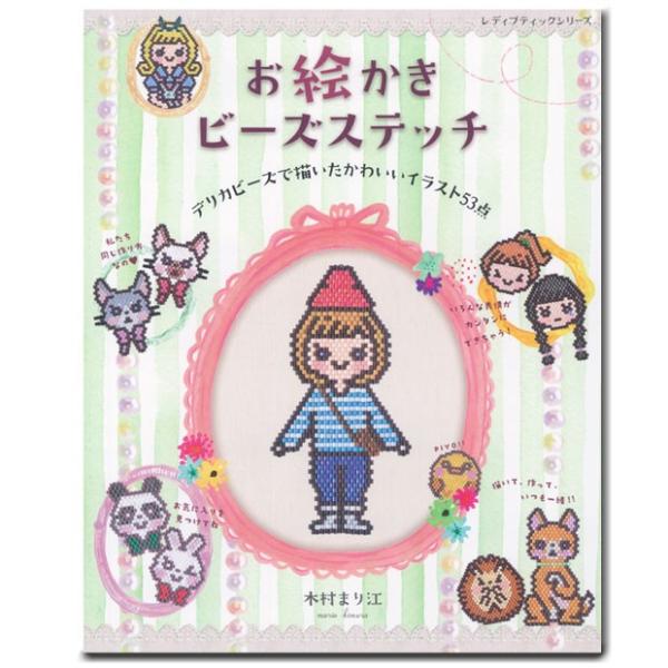 デリカビーズ 本 雑誌の人気商品 通販 価格比較 価格 Com
