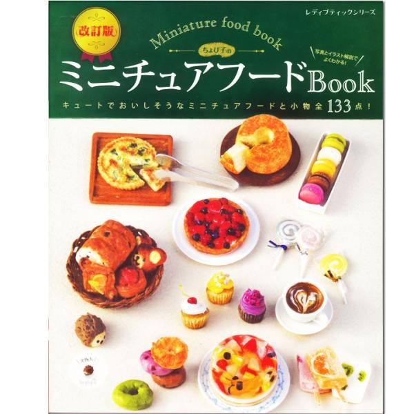 50 Off Fren様 ミニチュアフードセット 141 おもちゃ 人形