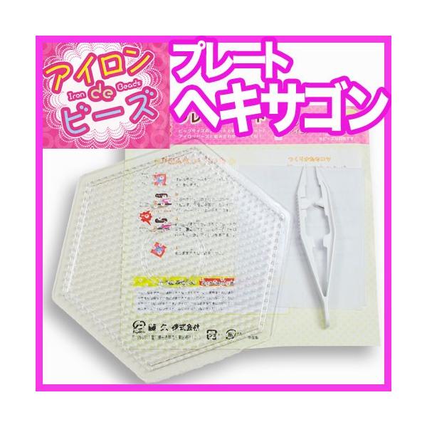 アイロンdeビーズ 透明プレートセット レギュラーサイズ用 ヘキサゴン大 10 07 アイロン ビーズ パーラービーズ 小学生 キッズ トーカイ Buyee Buyee Japanese Proxy Service Buy From Japan Bot Online