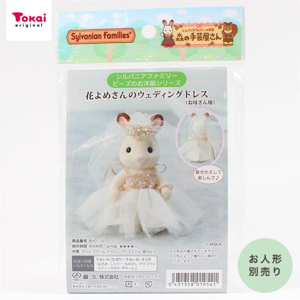 EPOCH - 【美品】【ミニミニお花の欠品あり】シルバニアファミリー＊森のウェディング 森のウェディング（パステルブルー） / ウエディング