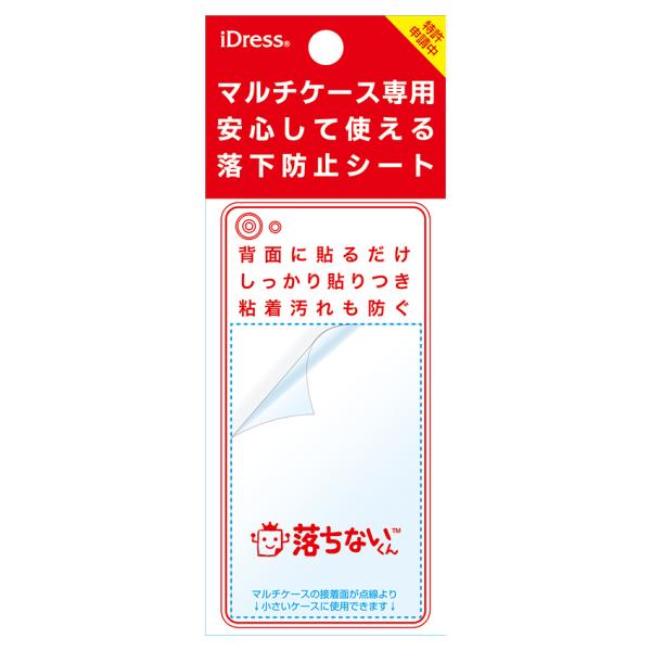 落ちないくん（落下防止シート） SMC-Z01 | スマホ 落下防止 背面シート シリコン シート ホルダー ケース 吸盤式 粘着式 多機種対応 全機種 対応