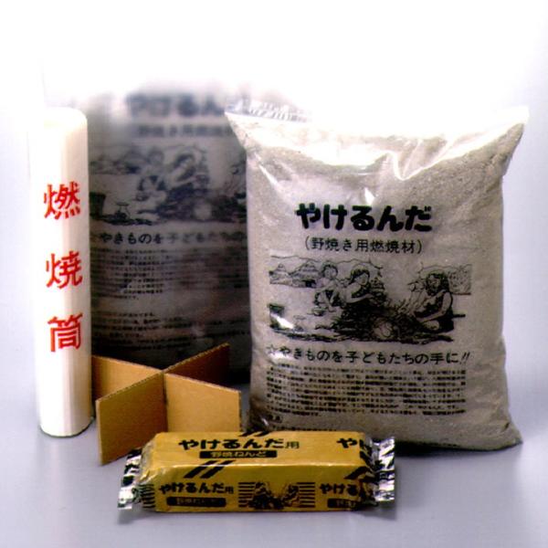 やけるんだセットセット内容：燃焼材（主成分：紙粉、木粉　約500ｇ）・燃焼筒1・専用粘土（約500ｇ）・十字状ダンボール1安全に、確実に　野焼きが体験できます。マッチ1本で点火できます。炎があまり立たないので、風がある時でも安全性は高いです...