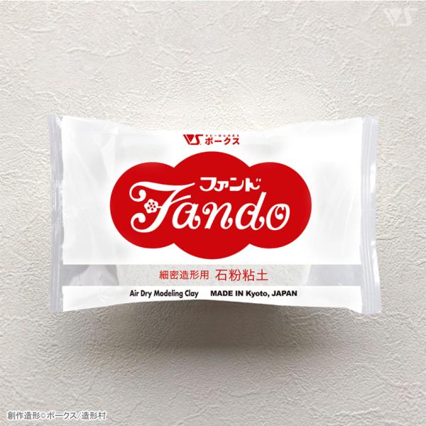 フィギュア作りなら！ファンド【　内容量（約）　】　350ｇプロの造形師や芸術家、フィギュア製作にも広く使われる、細密造形用の石粉粘土です。適度なコシと粘性があるためロープ状にしてもちぎれず、バスケット作りにも最適です。ニスをかけると陶器のよ...