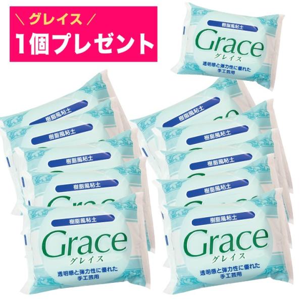 ★送料無料★グレイスパック（グレイス11個入り）【　内容量（約）　】　200ｇ（100ｇ×2）×11個日頃のご愛顧に感謝を込めて・・・10個＋1個プレゼント！【　納期について　】 粘土関連商品につきましては、商品の長期保管による品質低下を防...