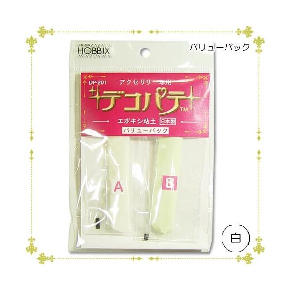 エポキシ樹脂粘土 パテ デコパテ粘土バリューパック 白 ホビックス｜ジュエリー用クレイ